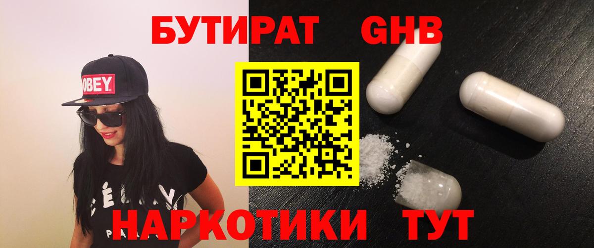БУТИРАТ вода Новошахтинск