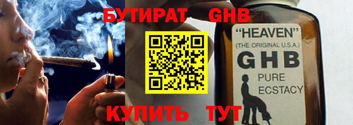 Новошахтинск  БУТИРАТ бутик  Вход с VPN 
