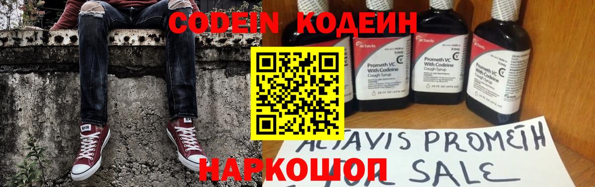 Кодеиновый сироп Lean напиток Lean (лин) Новошахтинск