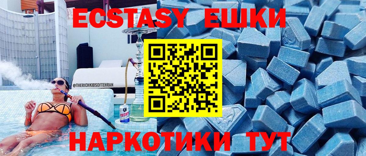 Ecstasy XTC  Ecstasy  Новошахтинск  Ecstasy 280мг  MEGA ССЫЛКА  Вход с VPN 