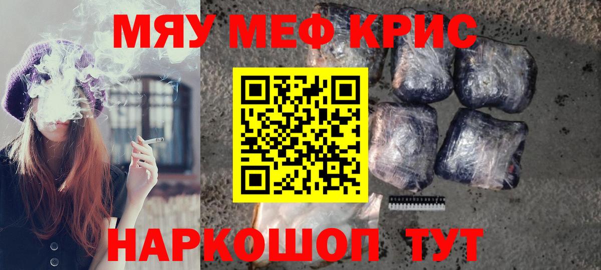 Меф мяу мяу мука Новошахтинск