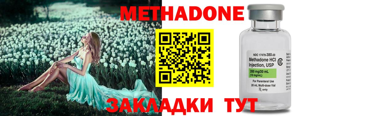Метадон кристалл Новошахтинск