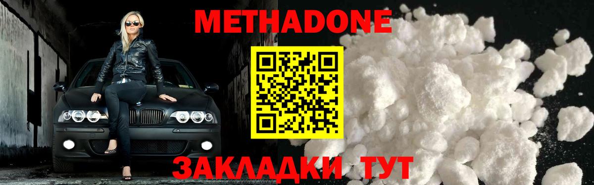 Новошахтинск  Метадон мёд  Вход с VPN 